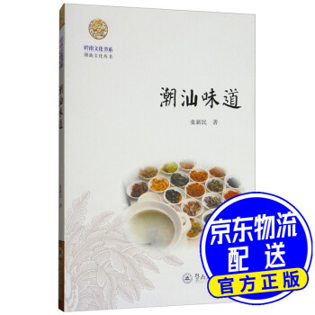 潮汕味道 潮汕味道