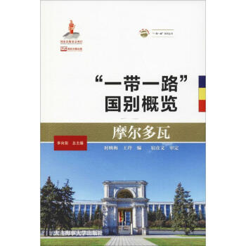 摩爾多瓦