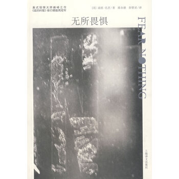 無所畏懼 無所畏懼