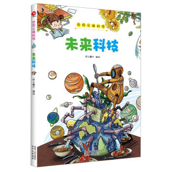 未來科技 未來科技