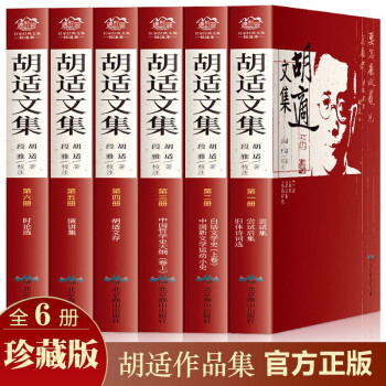 胡適文集 胡適文集
