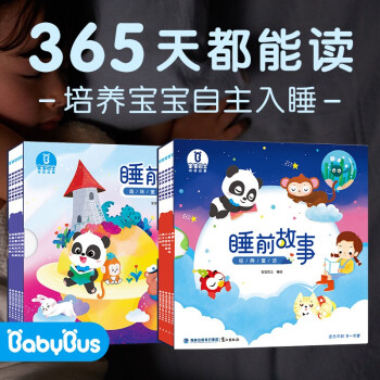 睡前故事 睡前故事