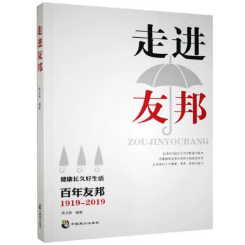 走進友邦 走進友邦