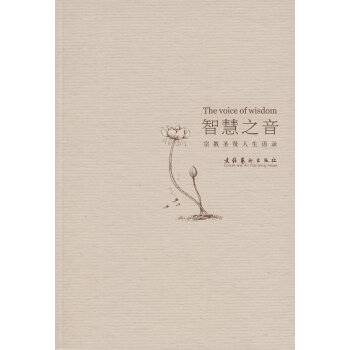 智慧之音 智慧之音