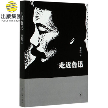 走近魯迅 走近魯迅