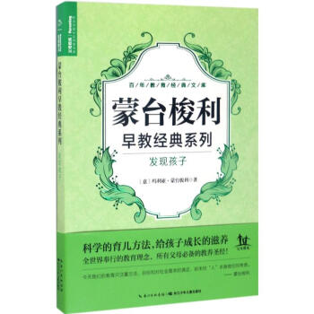 發現孩子 發現孩子