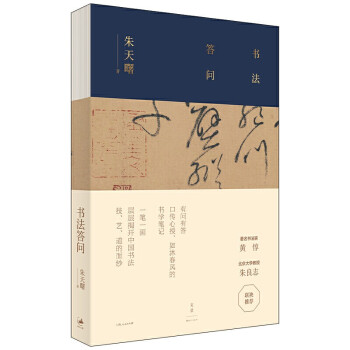 書法答問 書法答問