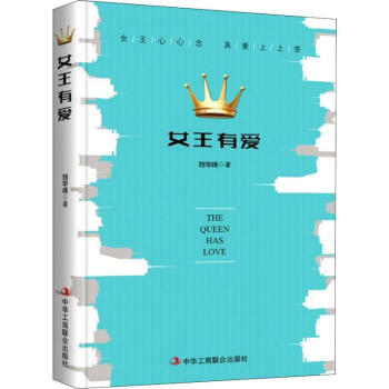 女王有愛