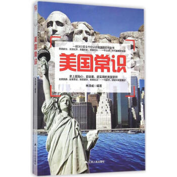美國常識 美國常識