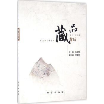 藏品背后 藏品背后