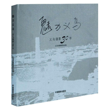 魅力義烏 魅力義烏