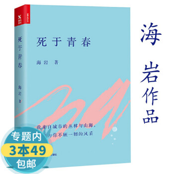 死于青春 死于青春