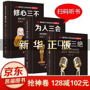 為人三會 為人三會