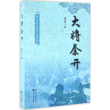 大將秦開 大將秦開