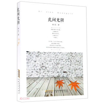 此間光陰 此間光陰