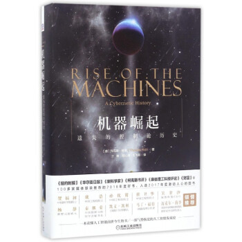 機器崛起 機器崛起