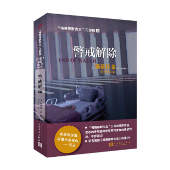 警戒解除 警戒解除