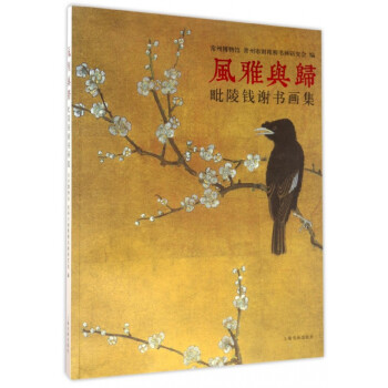 風(fēng)雅與歸 風(fēng)雅與歸