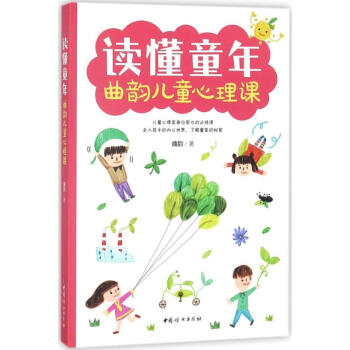 讀懂童年 讀懂童年