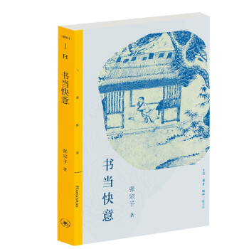 書當快意 書當快意