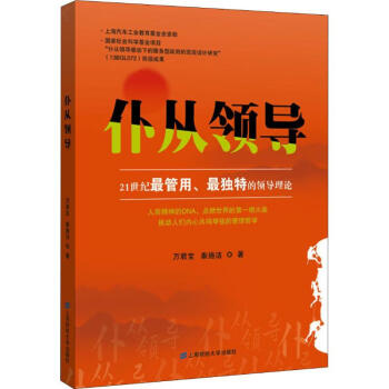 仆從領(lǐng)導(dǎo) 仆從領(lǐng)導(dǎo)