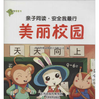 美麗校園 美麗校園
