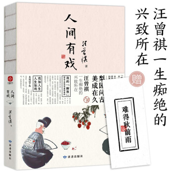 人間有戲 人間有戲