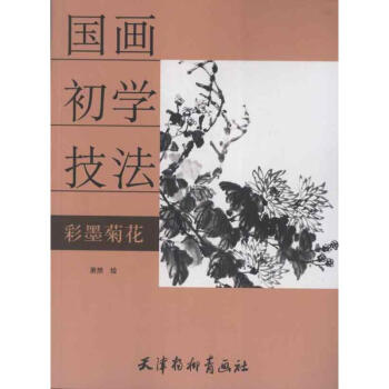 彩墨菊花 彩墨菊花