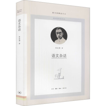 語文雜話 語文雜話