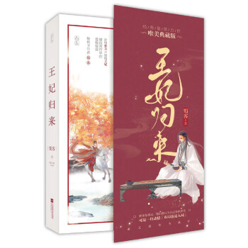 王妃歸來 王妃歸來