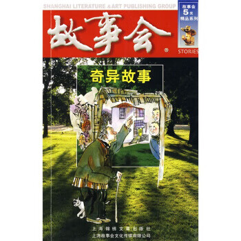 奇異故事 奇異故事