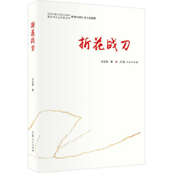 折花戰刀 折花戰刀
