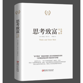 思考致富 思考致富