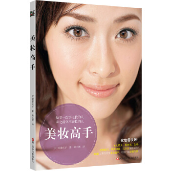 美妝高手 美妝高手
