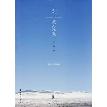 走向高原 走向高原