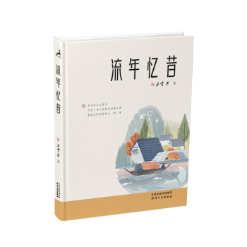 流年憶昔 流年憶昔