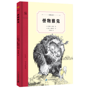 怪物雅克 怪物雅克