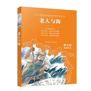 老人與海 老人與海