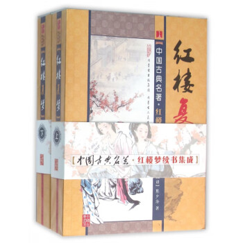紅樓復夢 紅樓復夢
