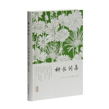 柳永詞集