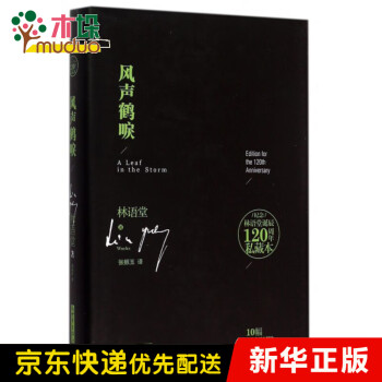 風聲鶴唳