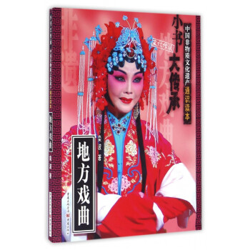地方戲曲 地方戲曲