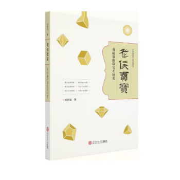 老侯賣寶