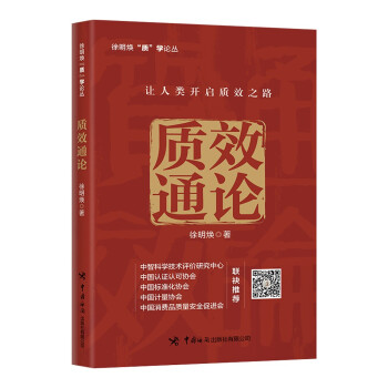 質效通論 質效通論
