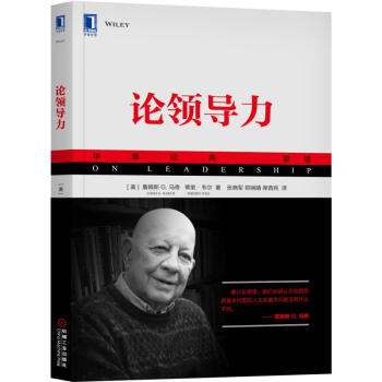 論領(lǐng)導(dǎo)力 論領(lǐng)導(dǎo)力
