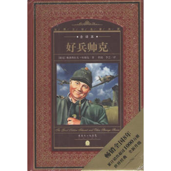 好兵帥克