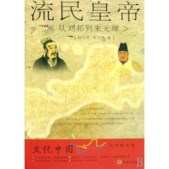 流民皇帝 流民皇帝