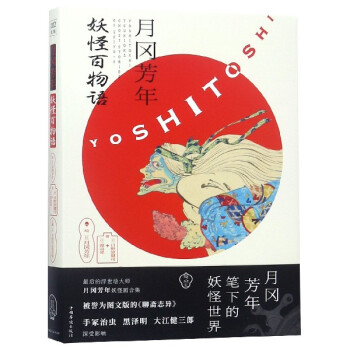 月岡芳年