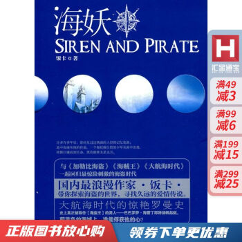 海妖飯卡