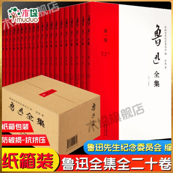 魯迅全集